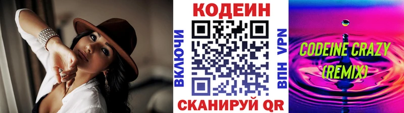 Кодеиновый сироп Lean Purple Drank  Сураж 